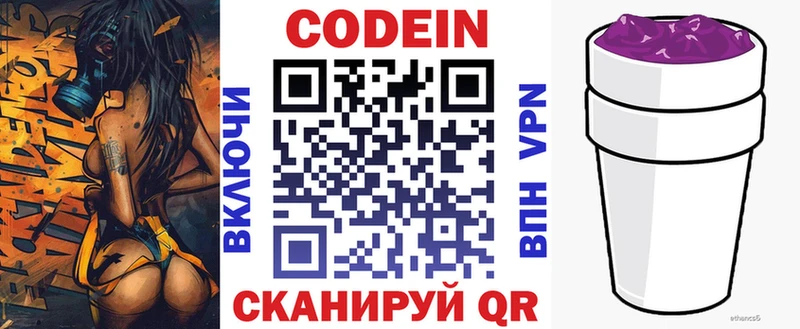 купить  цена  Куртамыш  Кодеин Purple Drank 